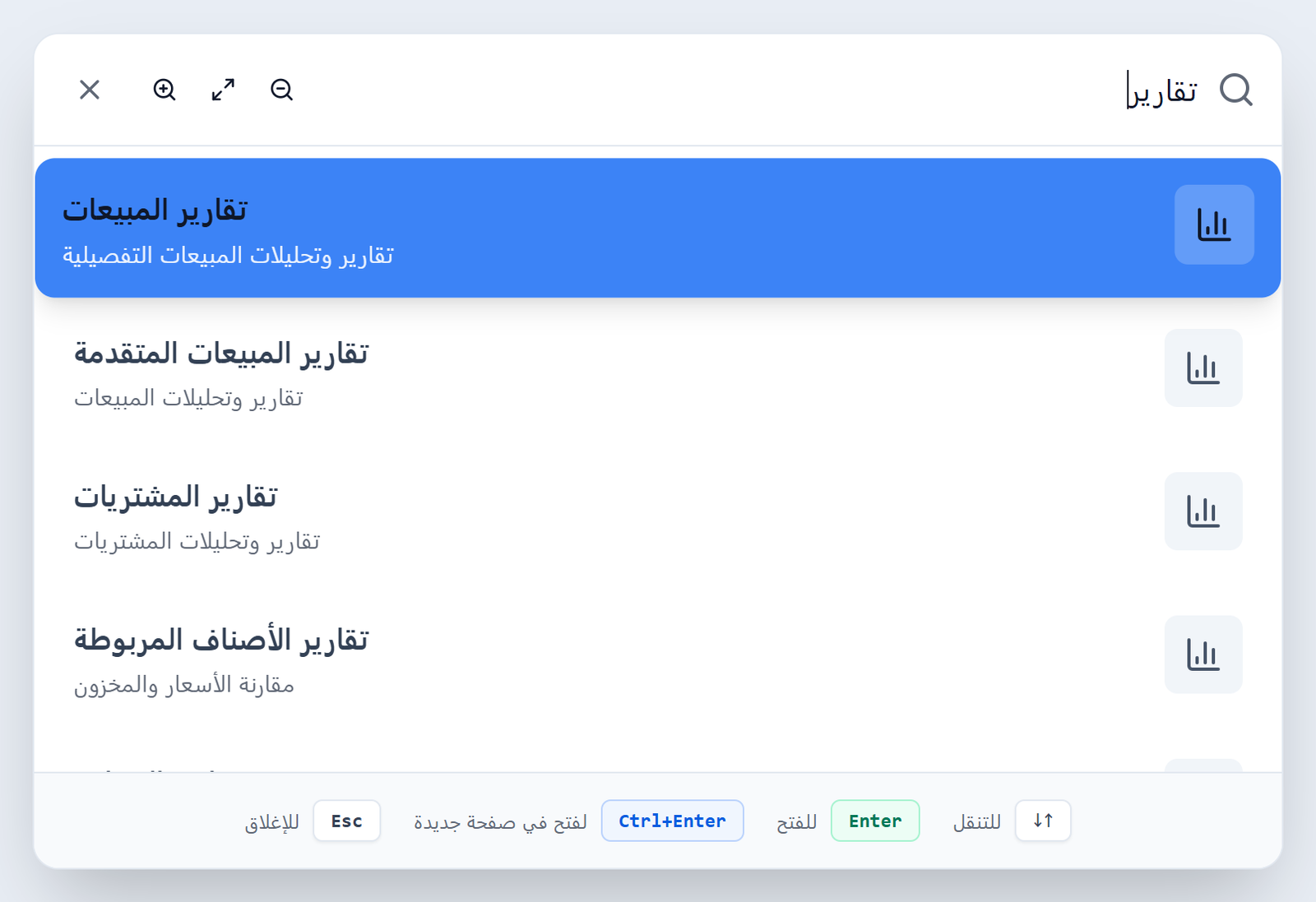 برق: نافذة البحث داخل 123ERP وقد كُتب فيها «تقارير» فظهرت الشاشات والتقارير المطابقة