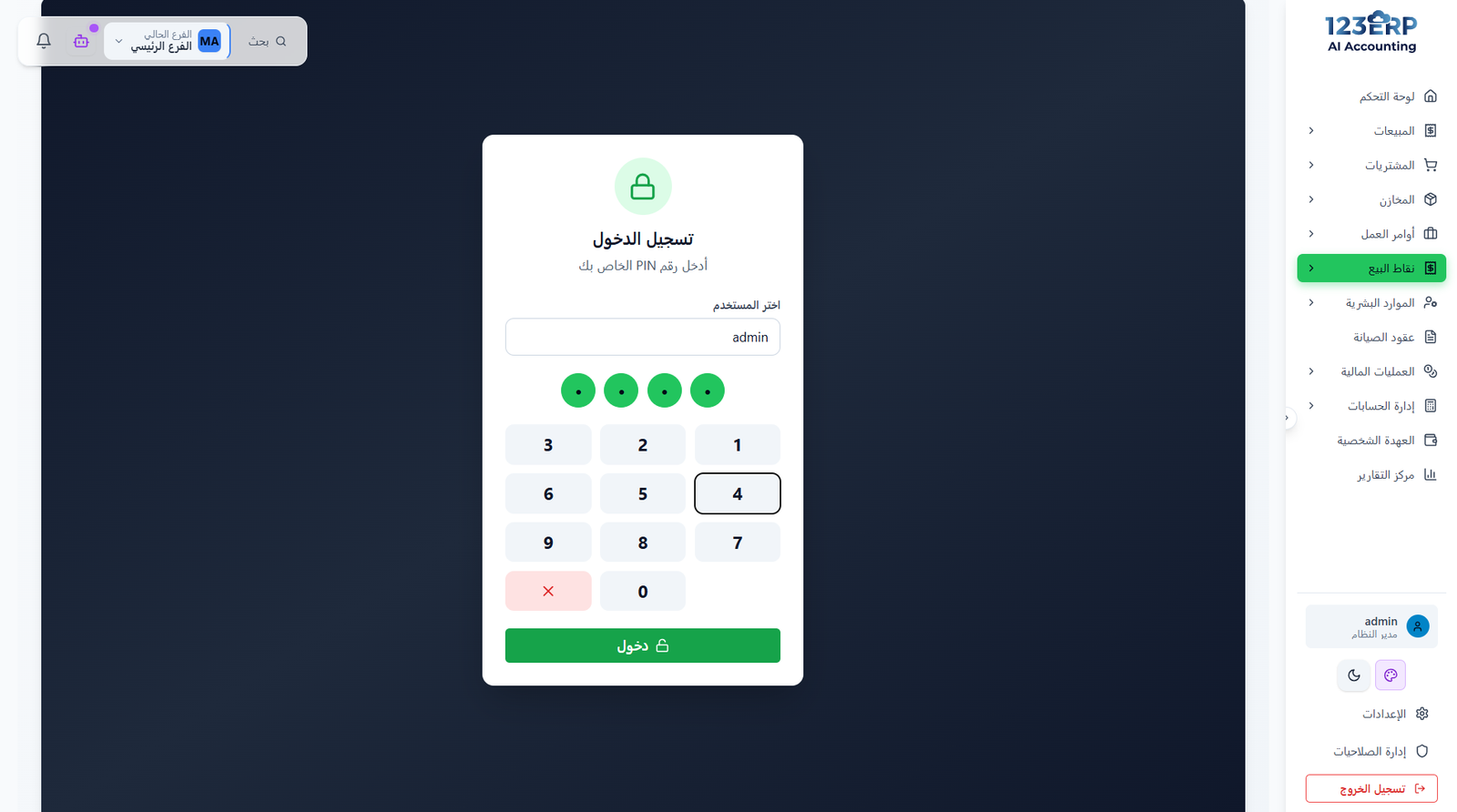 لوحة تحكم نقاط البيع