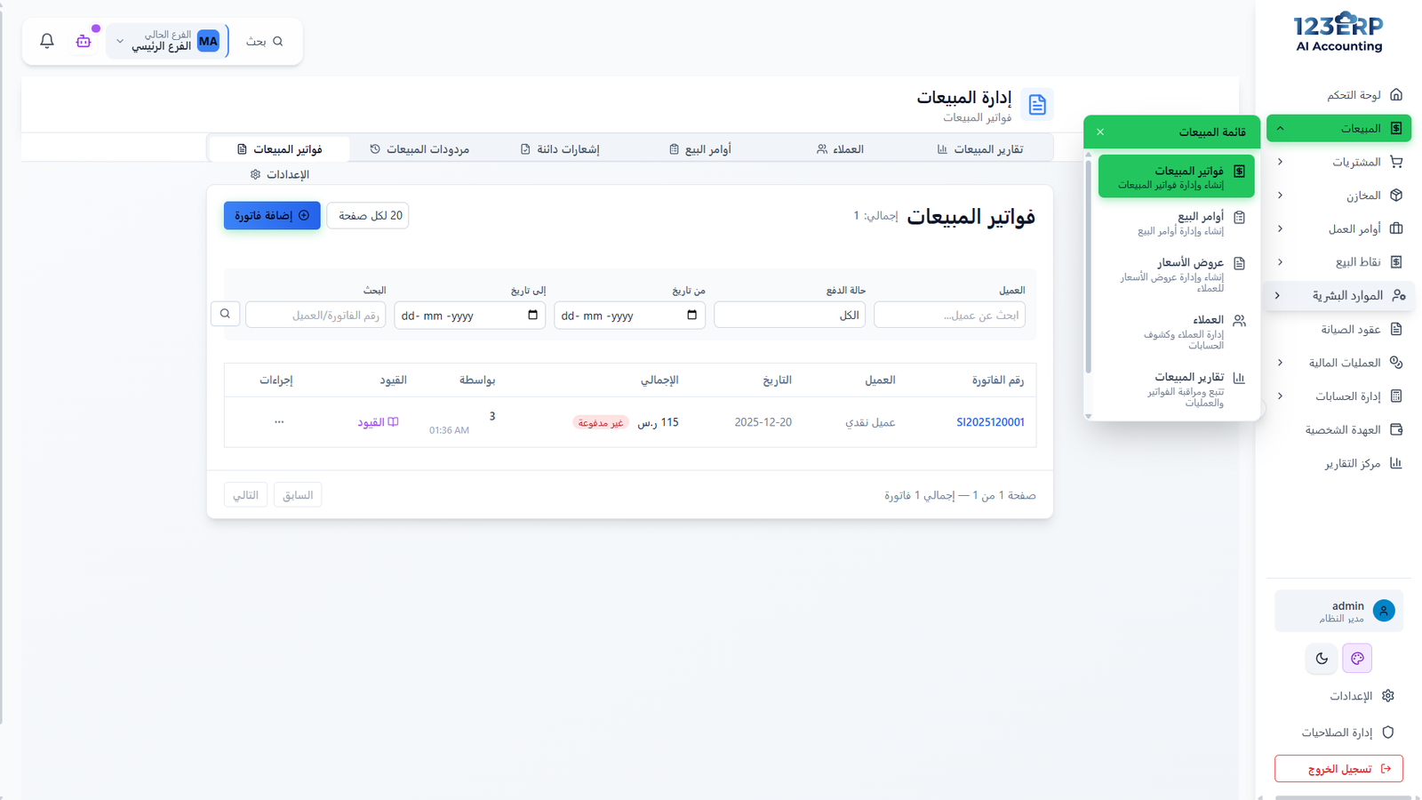 إدارة المبيعات
