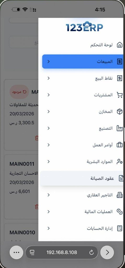 واجهة 123ERP على الجوال
